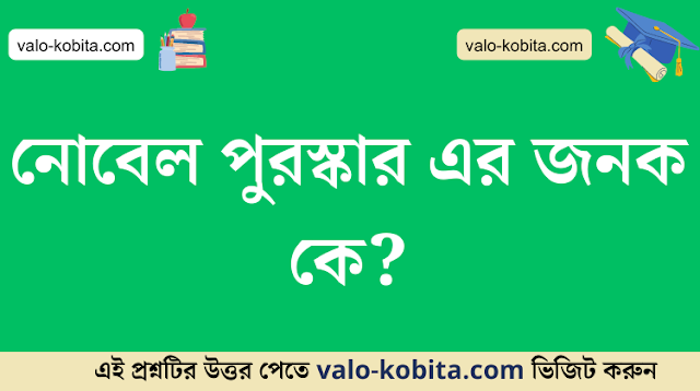 টেলিগ্রাফ এর জনক কে?