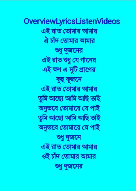 সেই রাতে রাত ছিল পূর্ণিমা লিরিক্স | Sei Raate Raat Chilo Purnima Lyrisc