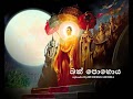 Bak Poya Day Wishes | Greetings | SMS and Images