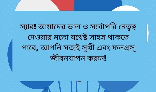 Happy Birthday Sir Quotes Bangla 2022