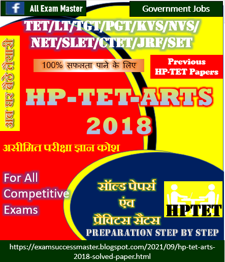 HP TET ARTS-2018 fully solved Paper