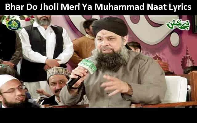 Bhar Do Jholi Meri Ya Muhammad Naat Lyrics