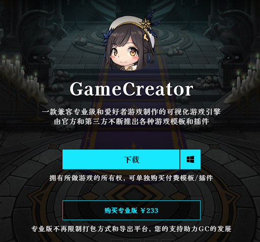 下載GameCreator