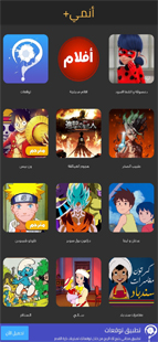 انمي بلس,Anime Plus‎,تطبيق انمي بلس,تطبيق Anime Plus‎,تحميل تطبيق Anime Plus‎ للاندرويد,تحميل تطبيق Anime Plus‎ للايفون,تنزيل تطبيق Anime Plus‎ للاندرويد,تنزيل تطبيق Anime Plus‎ للايفون,تحميل برنامج Anime Plus‎ للاندرويد,تحميل برنامج Anime Plus‎ للايفون,Anime Plus‎ تنزيل,Anime Plus‎ تحميل,