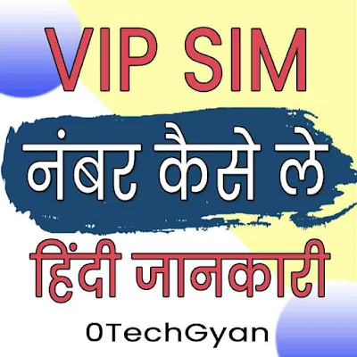 VIP Sim Number kaise le