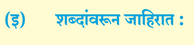 Chapter 20.3: उपयोजित लेखन Balbharati solutions for Marathi - Kumarbharati 10th Standard SSC Maharashtra State Board [मराठी - कुमारभारती इयत्ता १० वी]