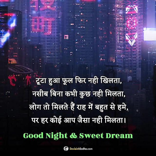 good night shayari hindi photos and wallpaper, good night image shayari dosti, lovely good night images hindi, good night dua shayari image, good night sad shayari image, good night images with love shayari, good night photo shayari friend, good night shayari photo download, good night pic love shayari, good night shayari in hindi for friends download