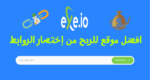 افضل موقع لاختصار الروابط