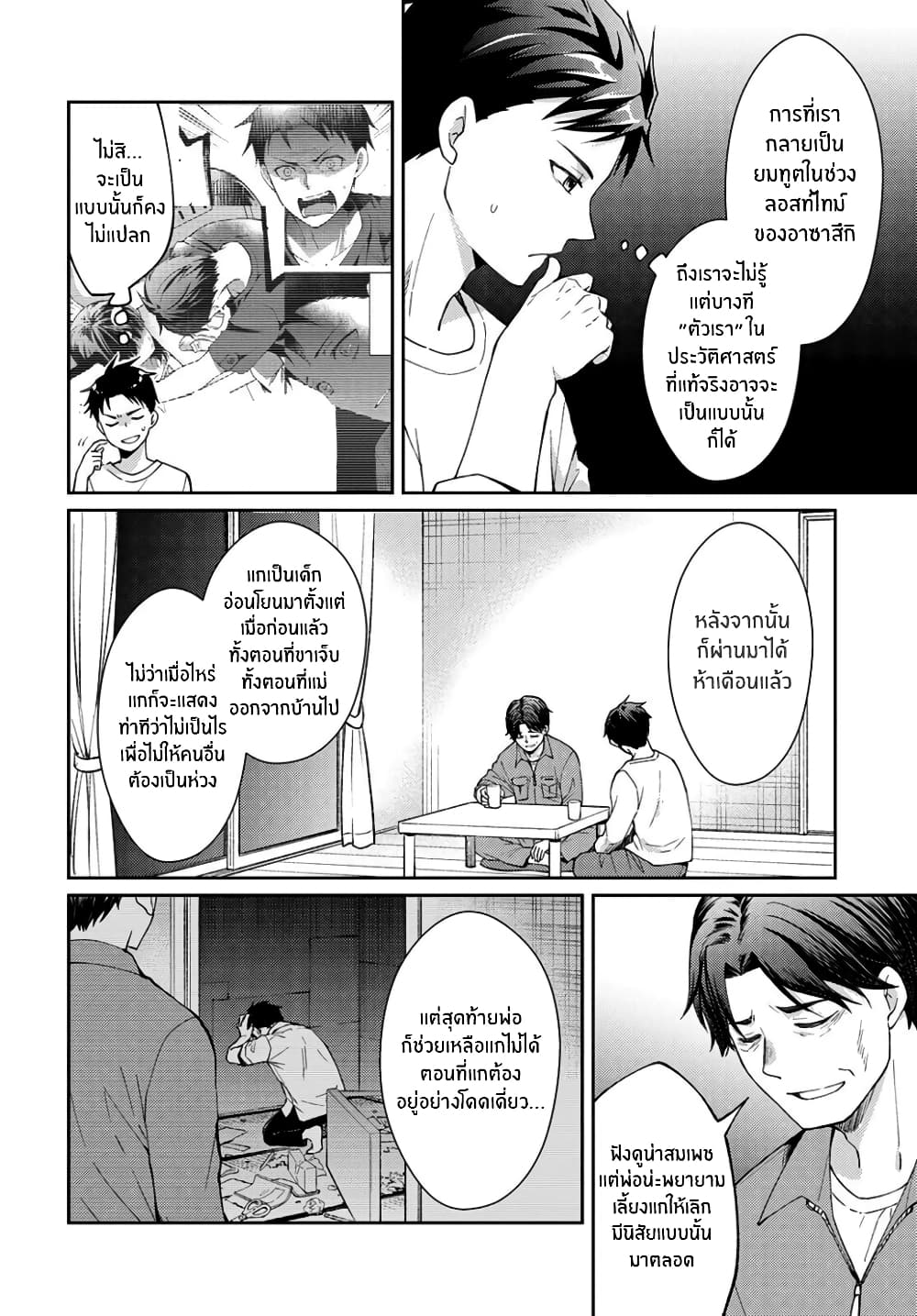 Jikyuu Sanbyaku En no Shinigami - หน้า 21
