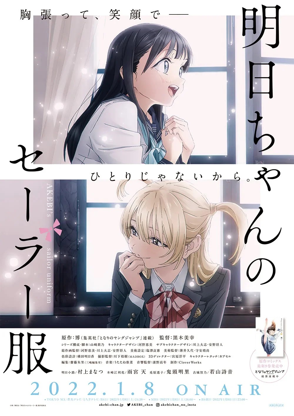O Anime Akebi-chan no Sailor-fuku Divulga novo Visual e Confirma Data de Estreia