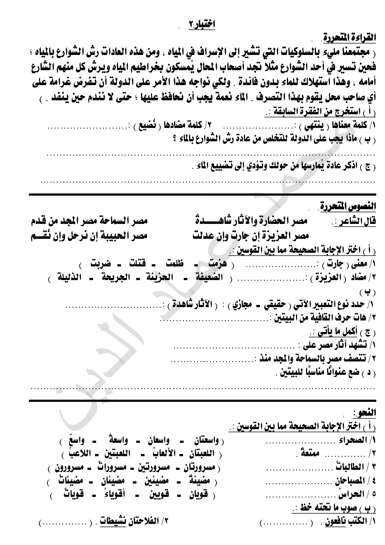 الاختبار الثاني المتحررفي اللغة العربية لطلاب الصف الرابع الابتدائي الفصل الدراسي الثاني