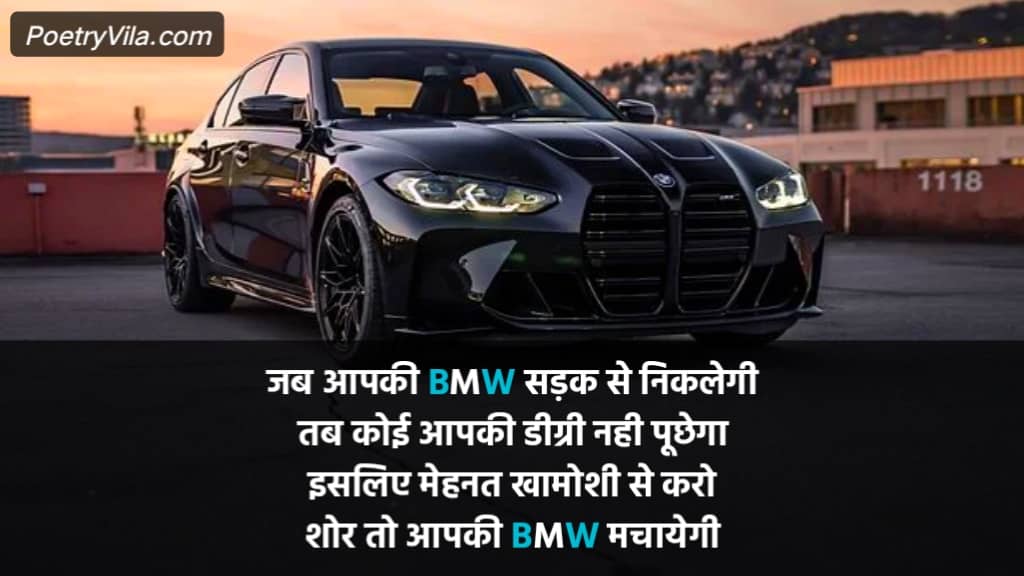 BMW Shayari Status & Quotes In Hindi