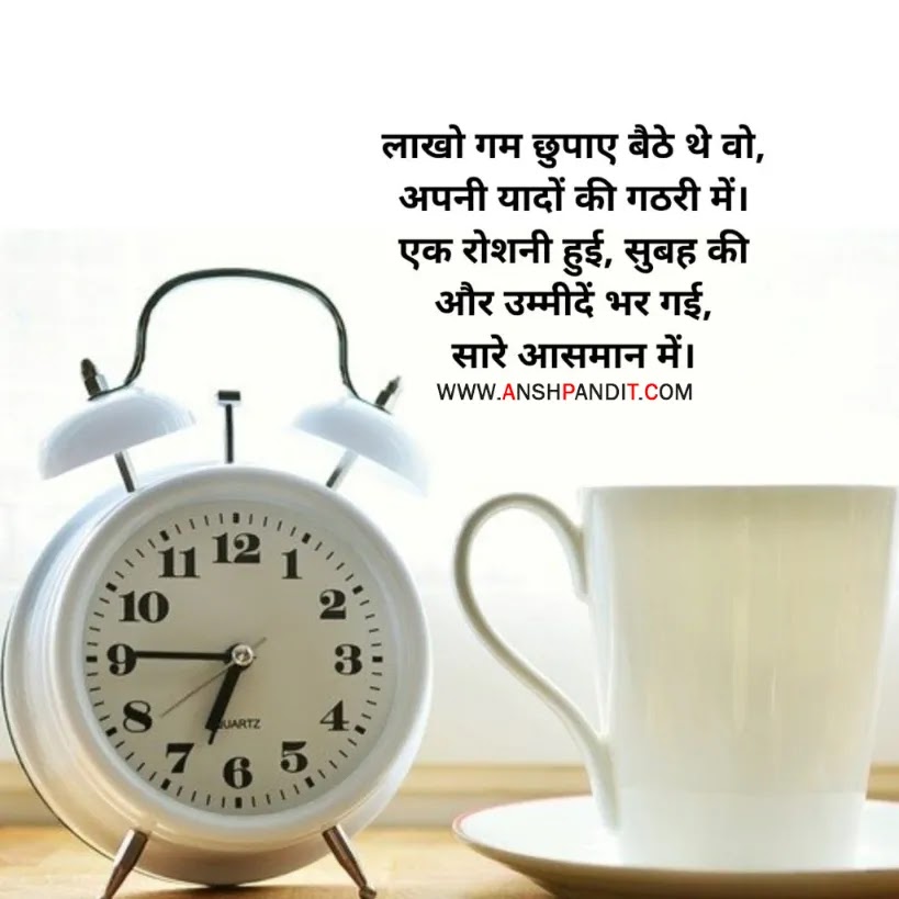 Ansh Pandit Good Morning Quotes in Hindi