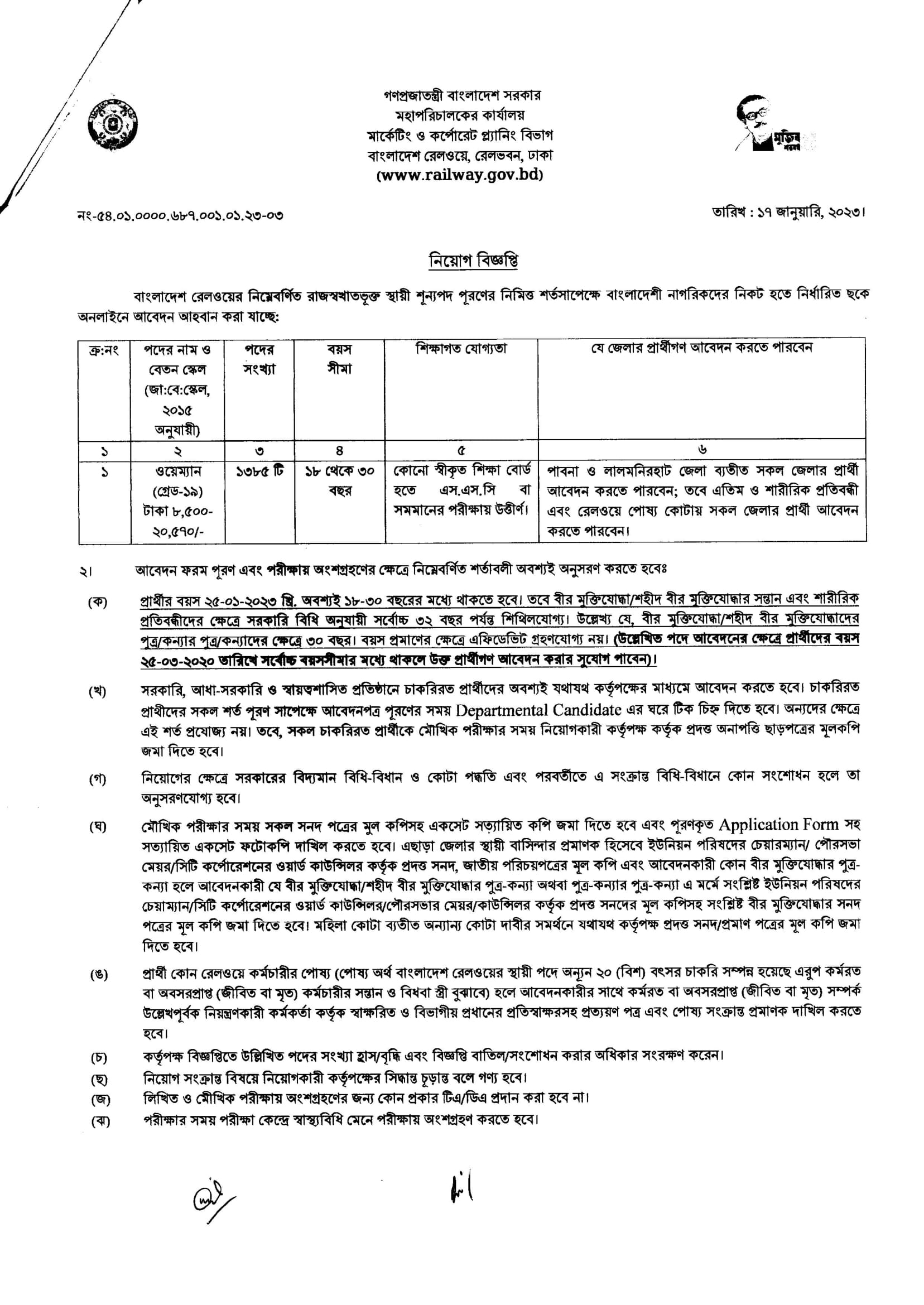 Bangladesh Railway Job Circular 2023 - বাংলাদেশ রেলওয়ে নিয়োগ বিজ্ঞপ্তি ২০২৩ - Bd Govt Job Circular 2023