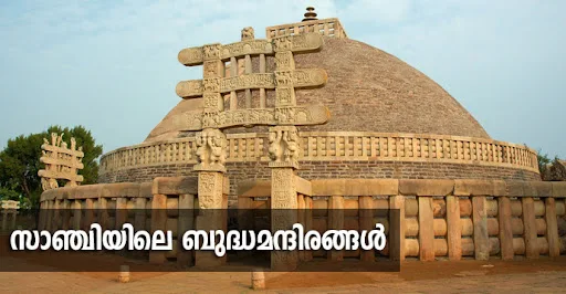 Buddhist Monuments at Sanchi