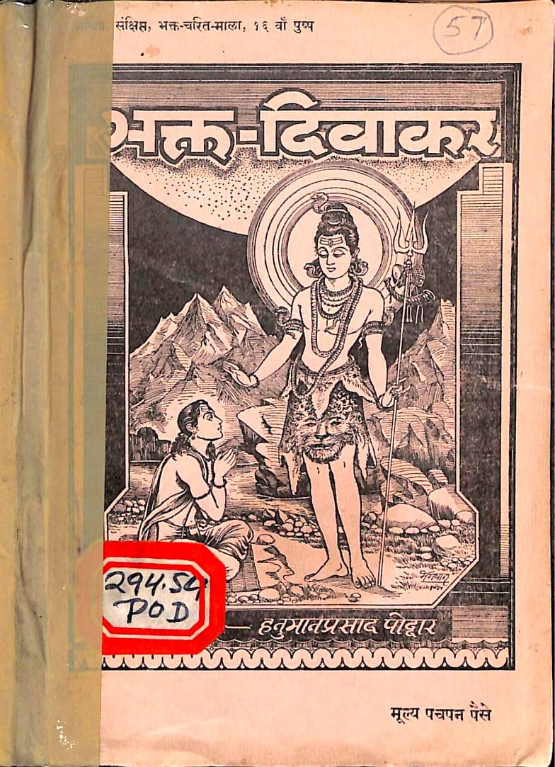 Bhakt-Diwakar-Gita-Press-Hindi-Book-PDF