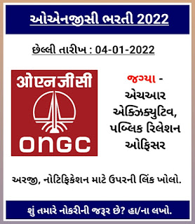 ongc-recruitment