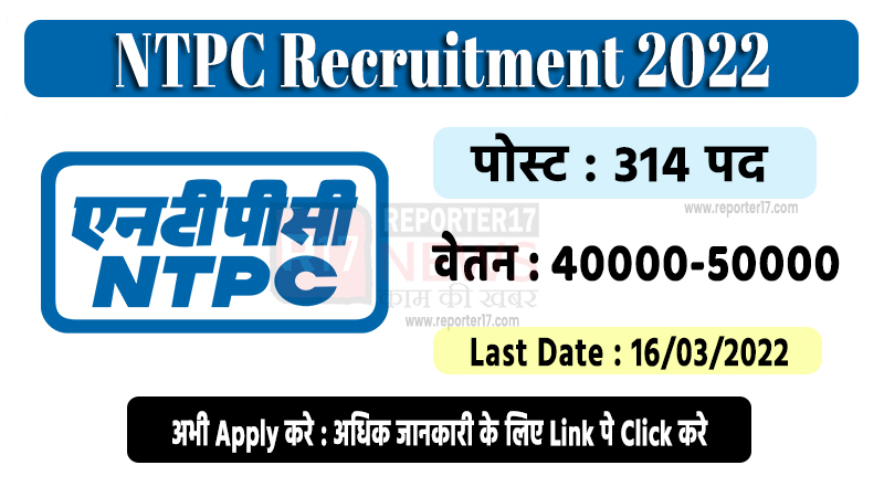 NTPC Recruitment 2022