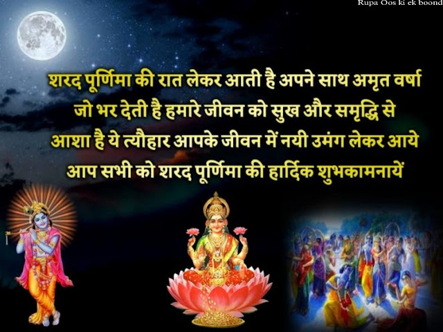 शरद पूर्णिमा २०२३ || Sharad Purnima 2023 ||