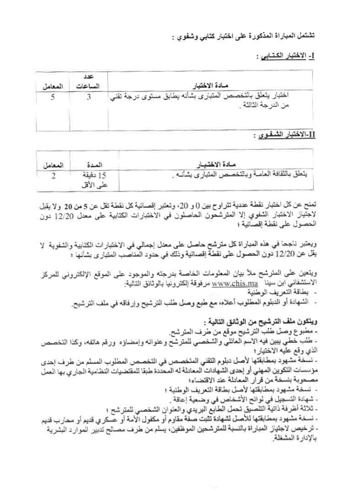 المركز الاستشفائي الجامعي ابن سينا: مباراة توظيف 35 تقني من الدرجة الثالثة سلم 9 آخر أجل هو 29 أكتوبر 2021