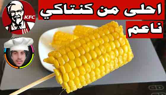 الفيديو الأكثر اكتمالاً للذرة المكسيكية في العالم دون تصلب الذرة على البخار وإزالة الذرة بن الغصن