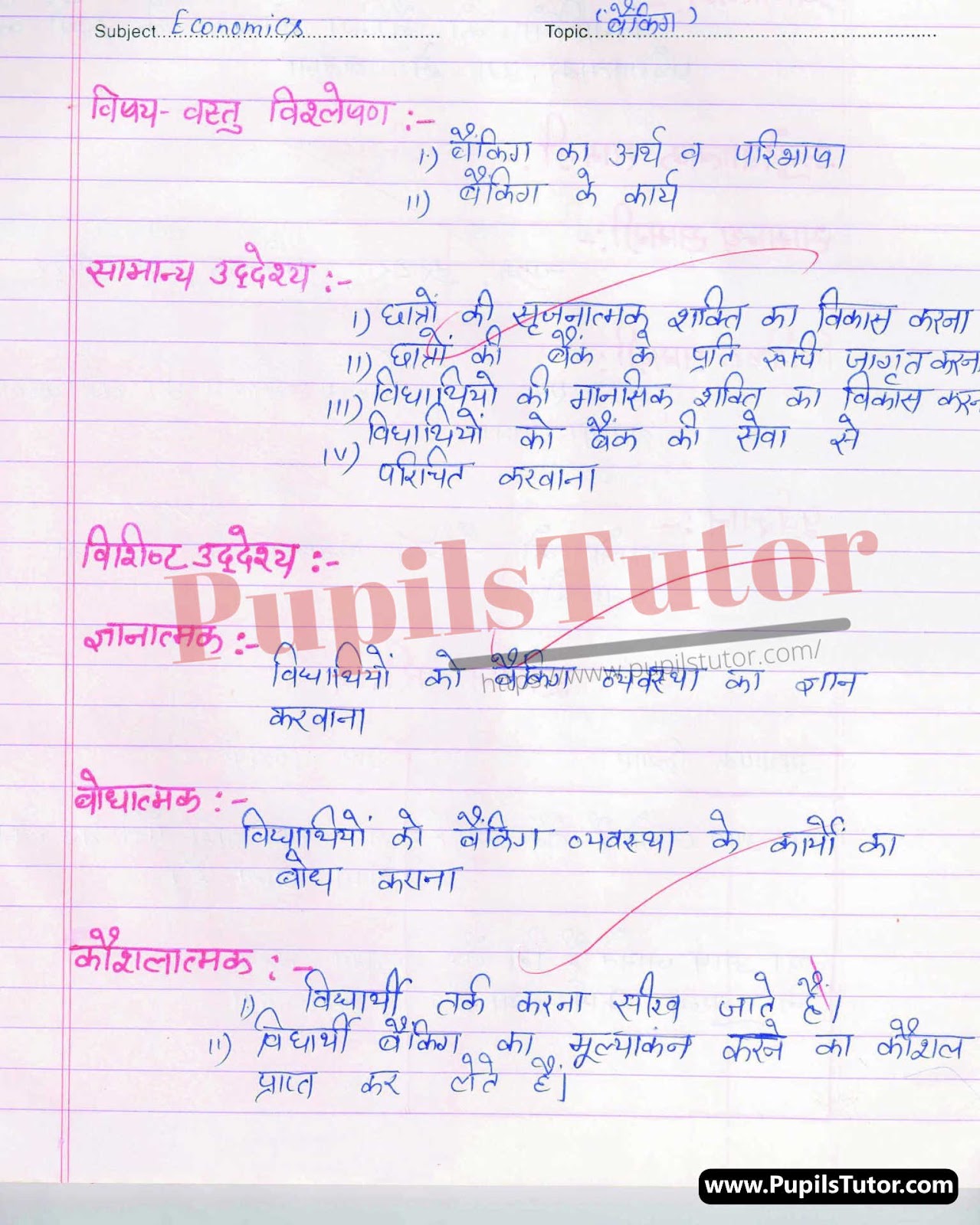 Bank Lesson Plan | Bank Lesson Plan In Hindi For Class 10,11,12 – (Page And Image Number 1) – Pupils Tutor