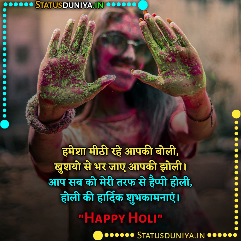 Happy Holi Shayari In Hindi 2023
हैप्पी होली शायरी इन हिंदी 2023
Holi Shayari In Hindi Images 2023
Holi Shayari In Hindi With Images 2023
Holi 2023 Photo Shayari
Holi 2023 Shayari In Hindi
Holi Special Shayari
Happy Holi 2023 Images Shayari
Holi Attitude Shayari
Happy Holi Wishes In Hindi Shayari
Holi Sms In Hindi Shayari
Holi Ki Shayari Hindi Me
Holi 2023 Ki Shayari
Advance Holi Shayari
Holi Best Shayari
Holi Ke Upar Shayari
Holi Wala Shayari
Holi Ke Liye Shayari
Radha Krishna Holi Shayari
Happy Holi Ki Shayari
Holi Shayari In Hindi Text
Holi Shayari In Hindi For Friends
Holi Shayari In Hindi For Husband
Holi Shayari In Hindi For Lover
Holi Shayari In Hindi 2 Line
Holi Shayari In Hindi Dosti
Holi Shayari In Hindi For Wife
Holi Shayari In Hindi For Wife
Holi Shayari For Best Friend