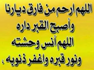 دعاء للأب الميت ، صور ادعية للوالد المتوفي ، صور للمتوفين