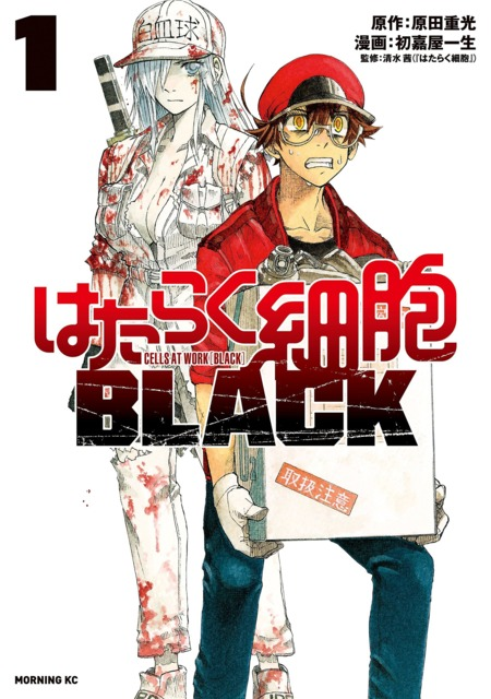 Ediciones Babylon licencia Cells at Work! Code Black