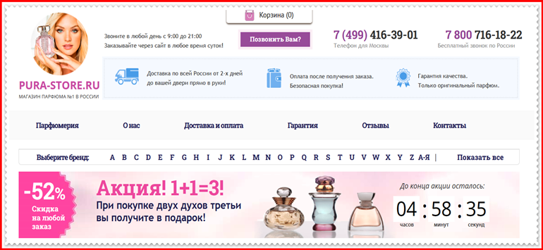 Мошеннический магазин pura-store.ru – Отзывы, развод, мошенники!