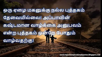Motivational Quotes about Father in Tamil 2