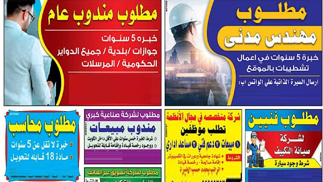 وظائف جريدة الوسيط الكويتية الجمعة 29-10-2021 Waseet Newspaper Jobs in Kuwait