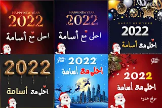 2022 احلى مع