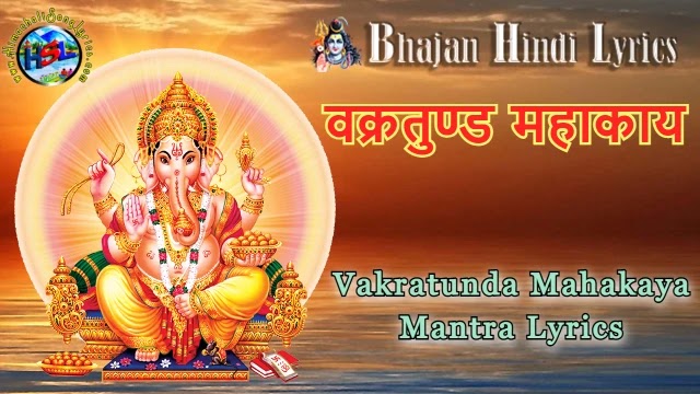 Vakratunda Mahakaya Lyrics (Hindi /English) | Benefits | Meaning