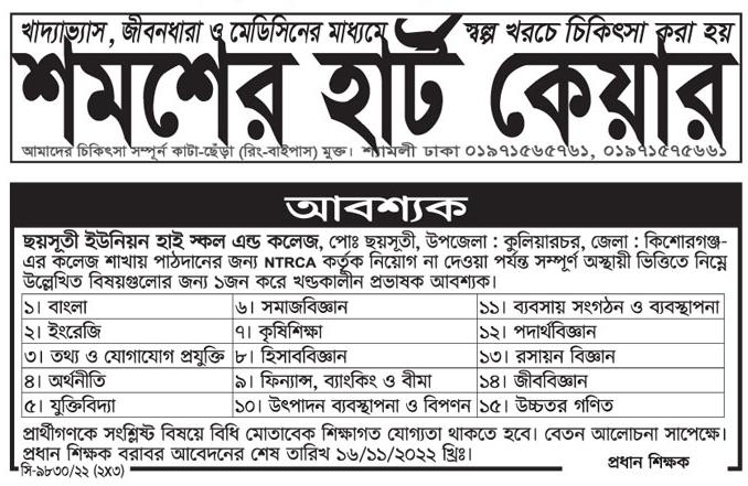 দৈনিক পত্রিকা চাকরির খবর ০৯ নভেম্বর ২০২২ - All Daily Newspaper Job Circular 09 November 2022 - আজকের চাকরির খবর পত্রিকা ০৯-১১-২০২২ - আজকের চাকরির খবর ২০২২-২০২৩ - চাকরির খবর ২০২২-২০২৩ - দৈনিক চাকরির খবর ২০২২-২০২৩ - Chakrir Khobor 2022-2023 - Job circular 2022-2023