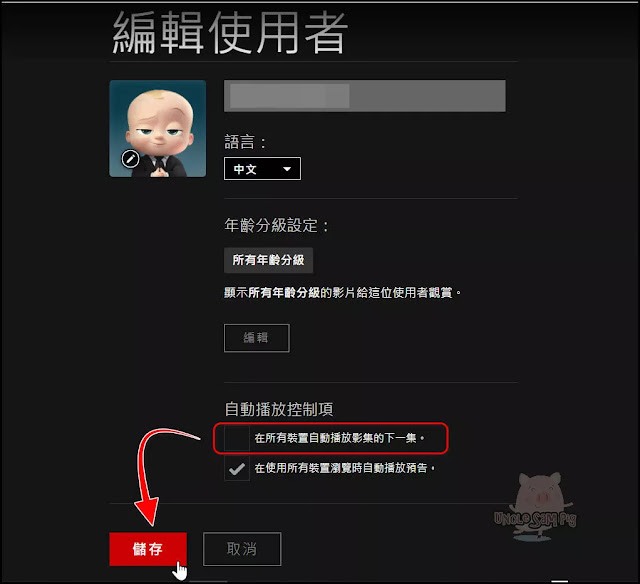 如何關閉或開啟 Netflix 影片精采預告或系列節目影集的「自動播放」功能