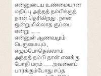 போலி மரியாதைகளும் வரட்டு கவுரவங்களும் நிறைந்த அரசாங்க உத்தியோகம் govt