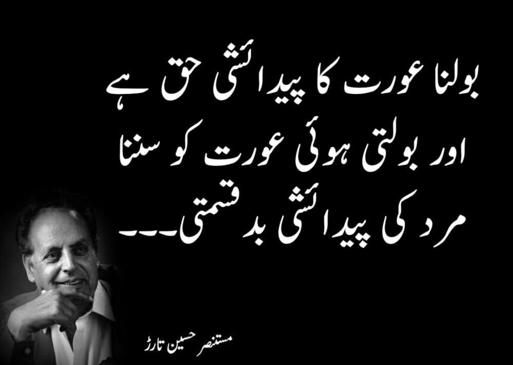 Top 15 Mustansar Hussain Tarar Quotes in urdu | Mustansar Hussain Tarar life quotes short