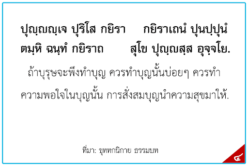 <h2>สุภาษิตยอดนิยม นักธรรมชั้นโท ๔,สุภาษิตนักธรรมชั้นโท</h2>