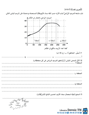 تحميل فرض تأليفي علوم الحياة و الأرض سنة ثامنة أساسي مع الاصلاح pdf 8svt سنة 8, تمارين علوم الحياة و الأرض svt ثامنة مع الإصلاح موقع مسار التميز 8ème