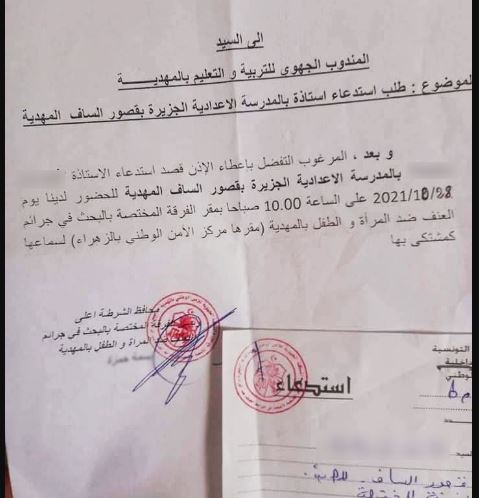أستاذة تمثل أمام القضاء بتهمة التعنيف اللفظي لأحد التلاميذ في تونس