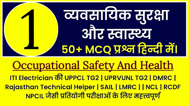 50 important mcq of occupational safety and health