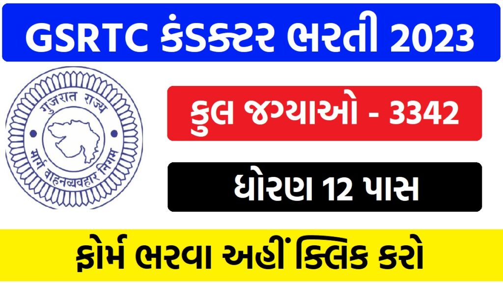 GSRTC Conductor Recruitment