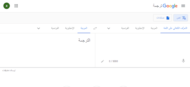 افضل مواقع للترجمة الاحترافية اون لاين مجانا لسنة 2022