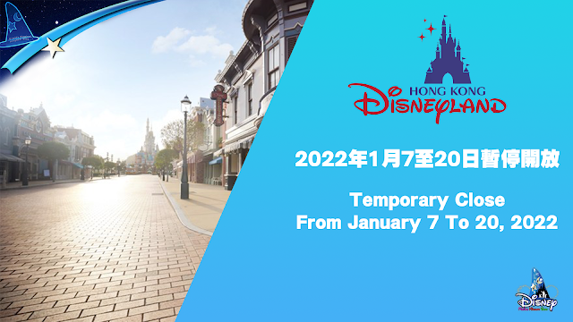 第四度暫停開放. 香港迪士尼樂園將於2022年1月7至20日暫停開放, 4th Time. Hong Kong Disneyland Park Will Be Temporary Closed From January 7 To 20  2022