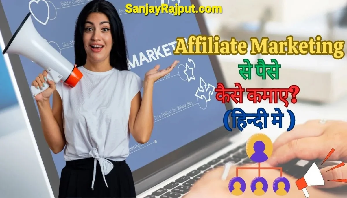 affiliate marketing in hindi