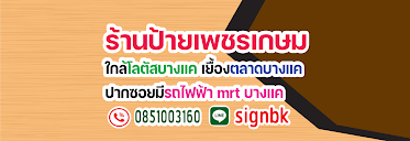 เฟสบุ๊คทางร้านเรา