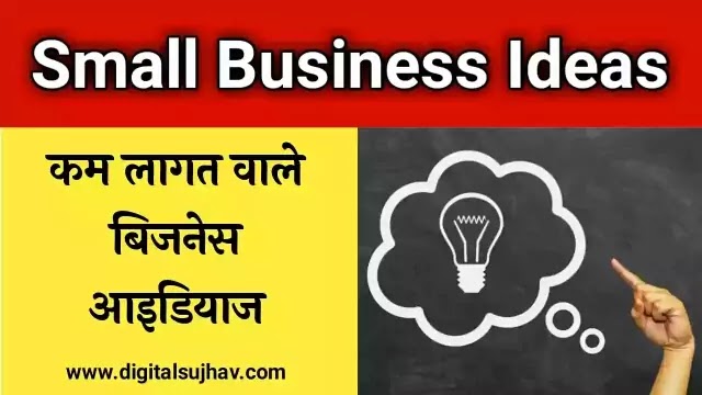 Low Investment Business Ideas Hindi