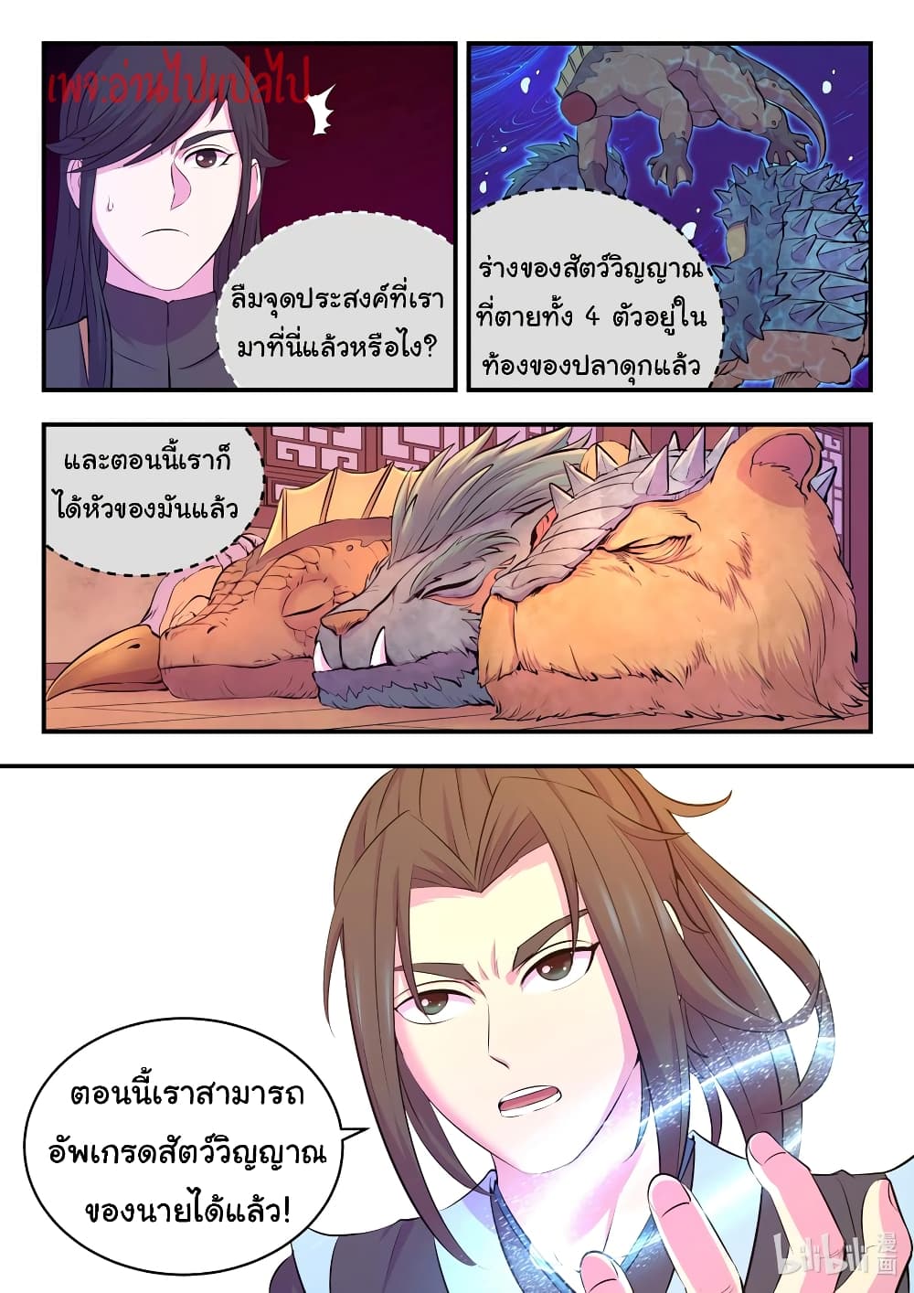 King of Spirit Beast - หน้า 10