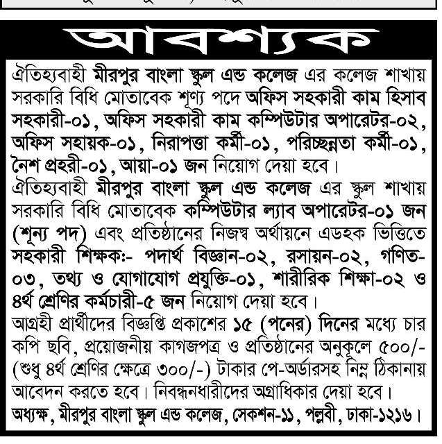 Today Newspaper published Job News 30 May 2022 - আজকের পত্রিকায় প্রকাশিত চাকরির খবর ৩০ মে ২০২২ - দৈনিক পত্রিকায় প্রকাশিত চাকরির খবর ৩০-০৫-২০২২ - আজকের চাকরির খবর ২০২২ - চাকরির খবর ২০২২-২০২৩ - দৈনিক চাকরির খবর ২০২২ - Chakrir Khobor 2022 - Job circular 2022-2023